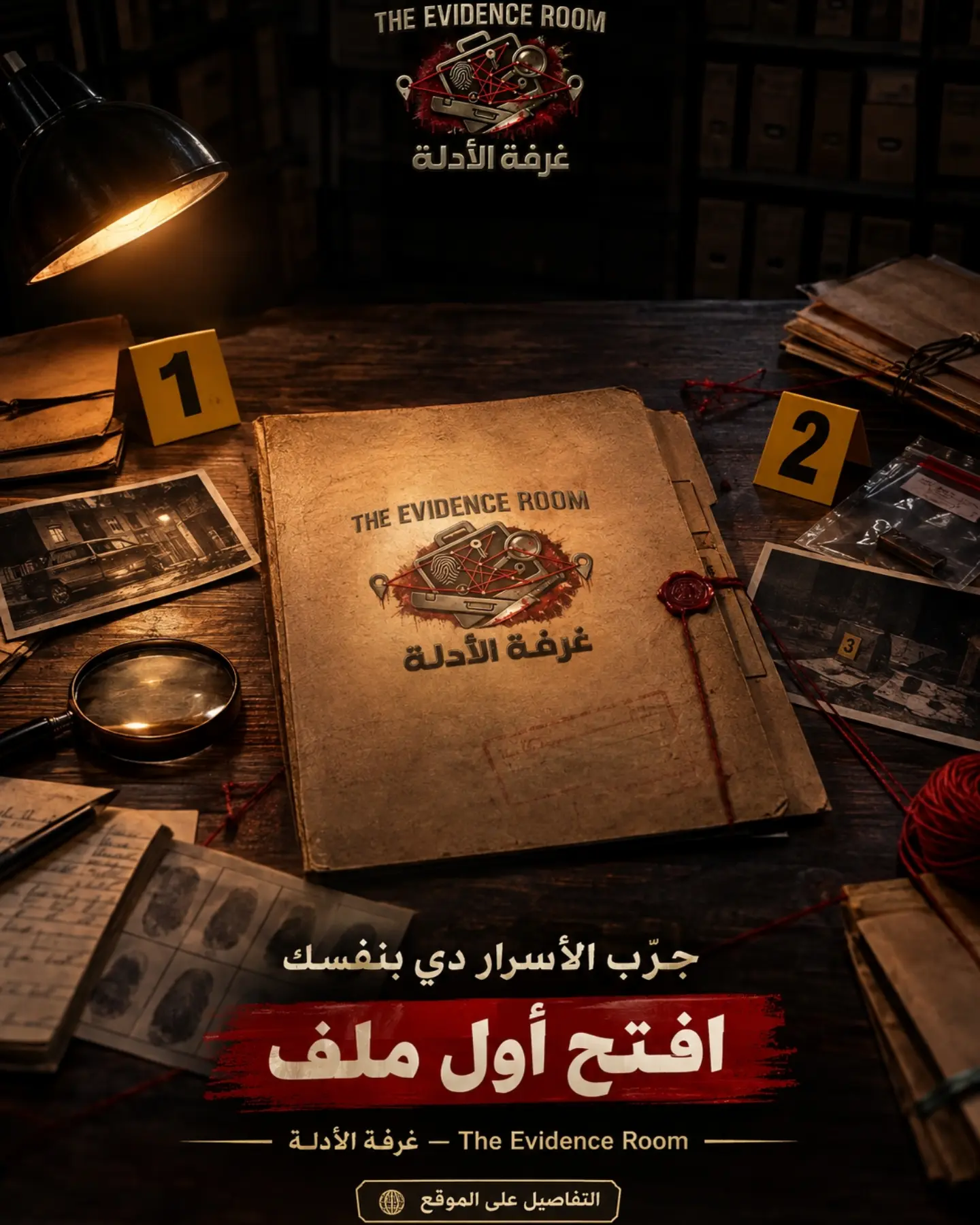 ملف قضية غرفة الأدلة على مكتب تحت مصباح، وحوله علامات أدلة صفراء